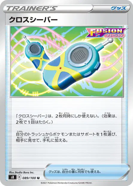 クロスシーバー / Crossceiver 089/100 卡牌