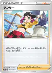 Dancer 097/100 卡牌