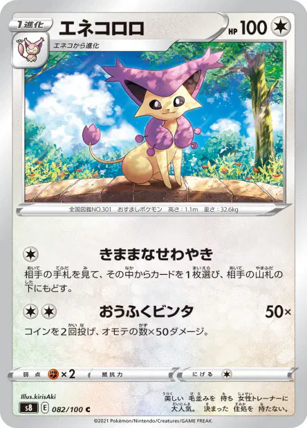 エネコロロ / Delcatty 082/100 卡牌