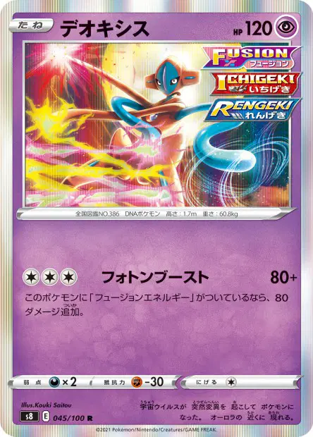 デオキシス / Deoxys 045/100 卡牌
