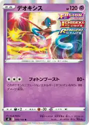 デオキシス / Deoxys 045/100 卡牌
