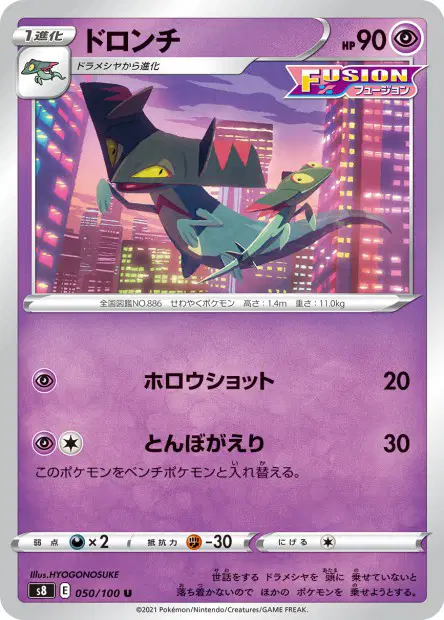 ドロンチ / Drakloak 050/100 卡牌