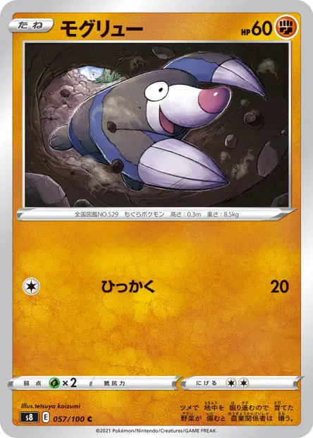 モグリュー / Drilbur 057/100 卡牌