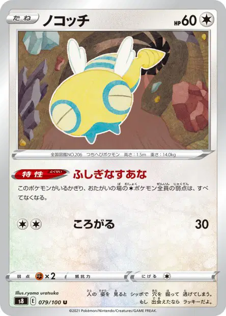 ノコッチ / Dunsparce 079/100 卡牌