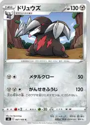 ドリュウズ / Excadrill 067/100 卡牌