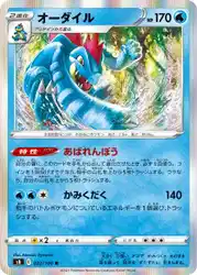 Feraligatr 022/100 卡牌