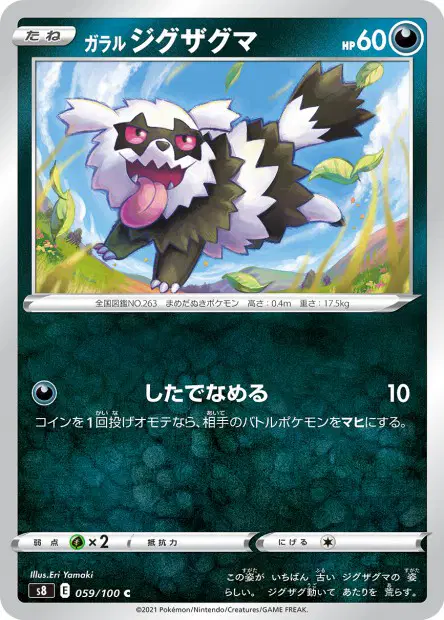 ガラル ジグザグマ / Galarian Zigzagoon 059/100 卡牌