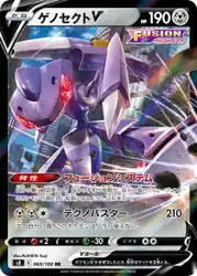 ゲノセクトV / Genesect-V 069/100 卡牌