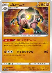 Golem 054/100 卡牌