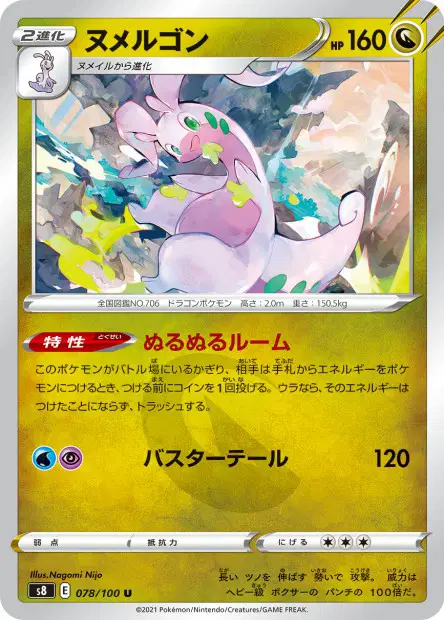 ヌメルゴン / Goodra 078/100 卡牌