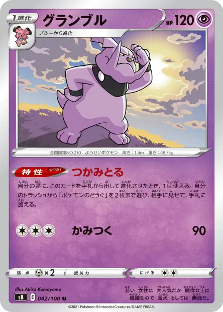 グランブル / Granbull 042/100 卡牌