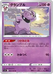 グランブル / Granbull 042/100 卡牌