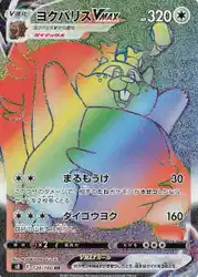 Greedent-VMAX 120/100 卡牌