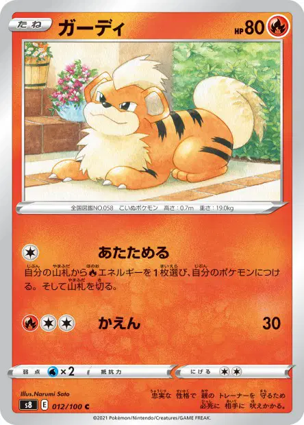 ガーディ / Growlithe 012/100 卡牌