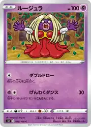 ルージュラ / Jynx 038/100 卡牌