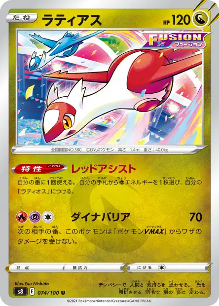 Latias 074/100 卡牌