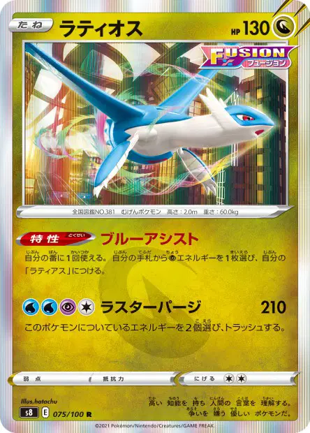 Latios 075/100 卡牌