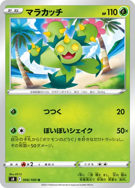 マラカッチ / Maractus 006/100 卡牌