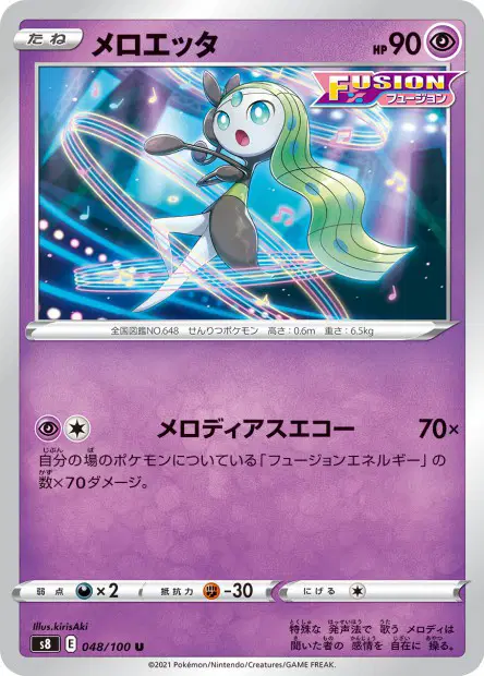 メロエッタ / Meloetta 048/100 卡牌