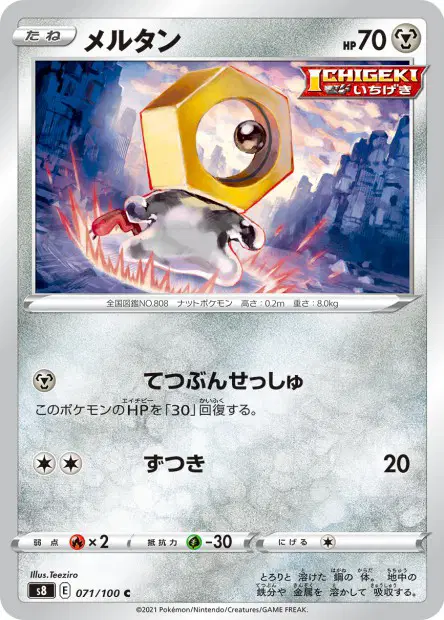 メルタン / Meltan 071/100 卡牌