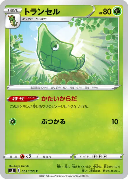 トランセル / Metapod 002/100 卡牌