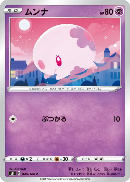 ムンナ / Munna 046/100 卡牌