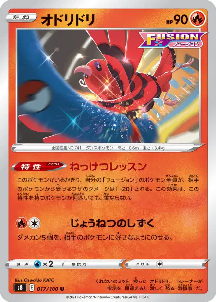 オドリドリ / Oricorio 017/100 卡牌