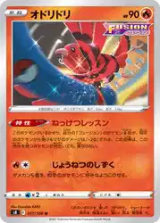 オドリドリ / Oricorio 017/100 卡牌