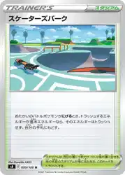 スケーターズパーク / Skaters' Park 099/100 卡牌
