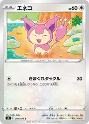 Skitty 081/100 卡牌