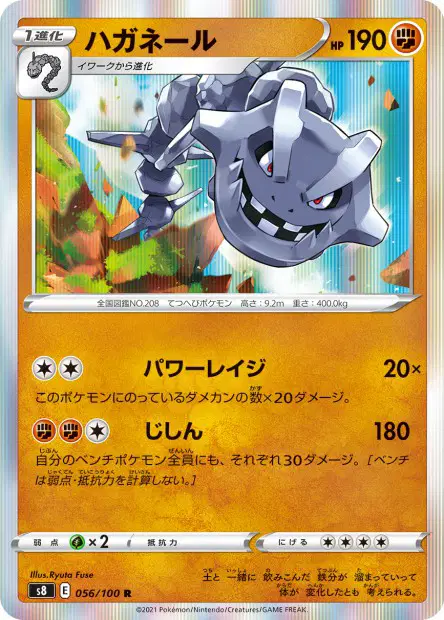 Steelix 056/100 卡牌