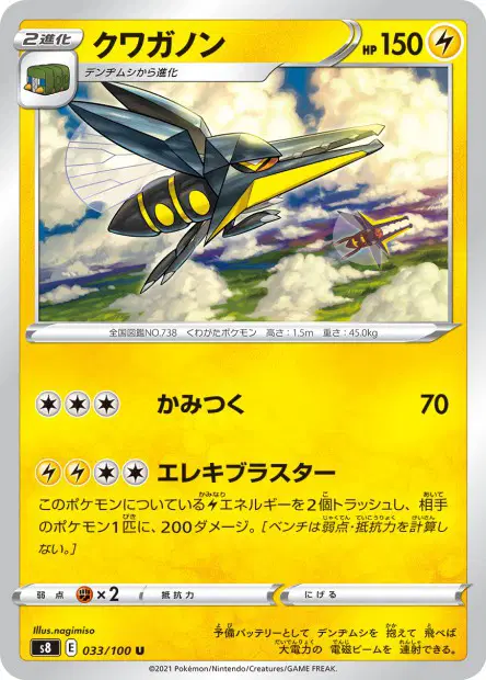 クワガノン / Vikavolt 033/100 卡牌