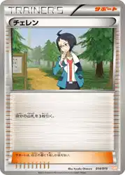 チェレン / Cheren 014/015 卡牌