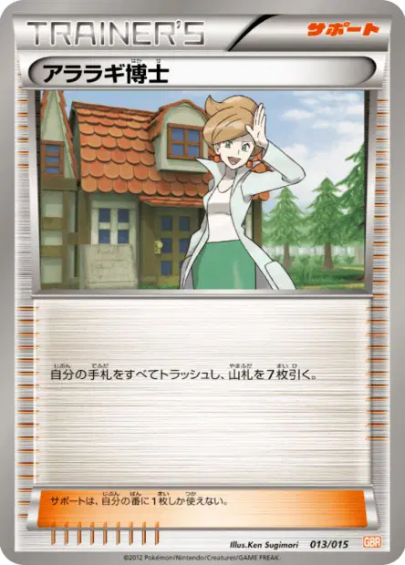 Professor Juniper 013/015 卡牌