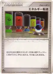エネルギー転送 / Energy Search 010/016 卡牌