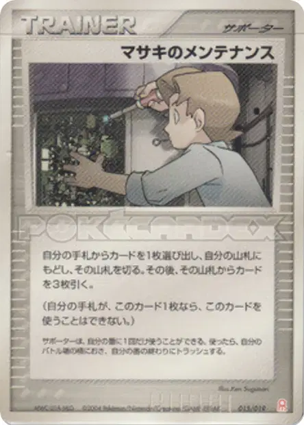 マサキのメンテナンス / Bill's Maintenance 015/019 卡牌