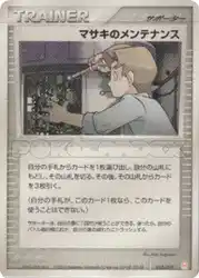 マサキのメンテナンス / Bill's Maintenance 015/019 卡牌