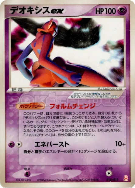 デオキシスex / Deoxys ex 018/019 卡牌