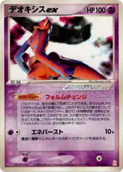 デオキシスex / Deoxys ex 018/019 卡牌