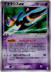デオキシスex / Deoxys ex 019/019 卡牌
