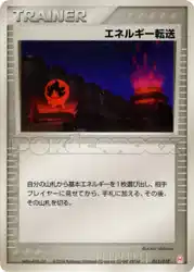 エネルギー転送 / Energy Search 011/019 卡牌