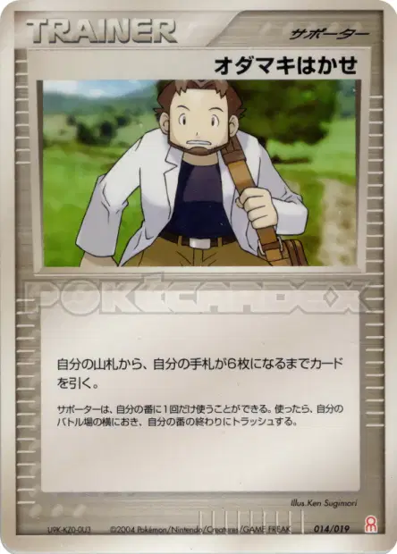 オダマキはかせ / Professor Birch 014/019 卡牌