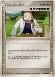 オダマキはかせ / Professor Birch 014/019 卡牌