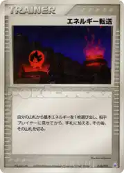 エネルギー転送 / Energy Search 010/019 卡牌