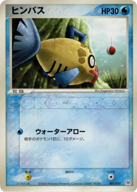 ヒンバス / Feebas 001/019 卡牌
