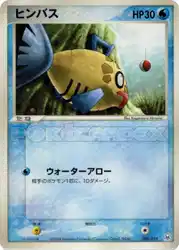ヒンバス / Feebas 001/019 卡牌