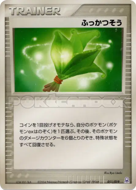 Life Herb 011/019 卡牌