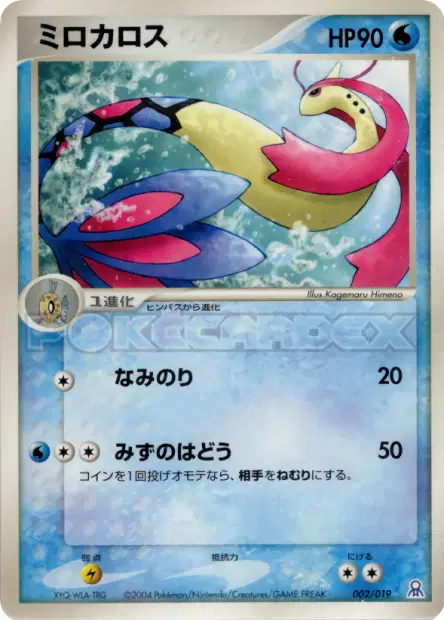 ミロカロス / Milotic 002/019 卡牌