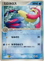 ミロカロス / Milotic 002/019 卡牌