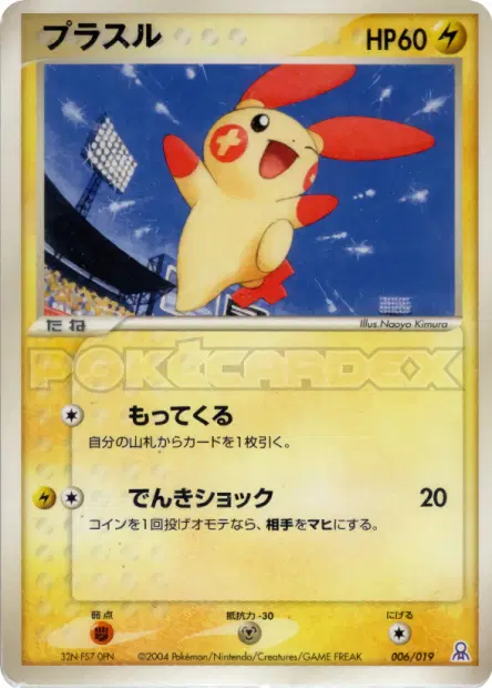 プラスル / Plusle 006/019 卡牌